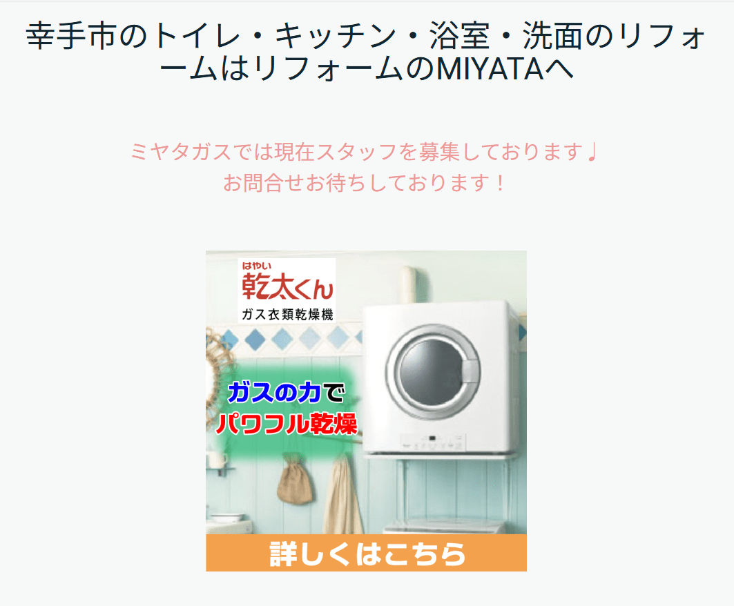 リフォームのMIYATA