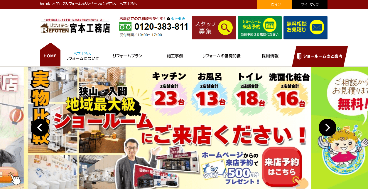 有限会社宮本工務店