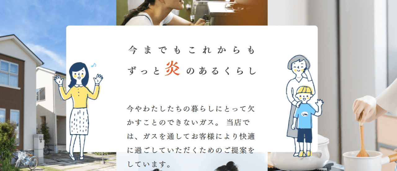 大東ガスエネライフサービス株式会社