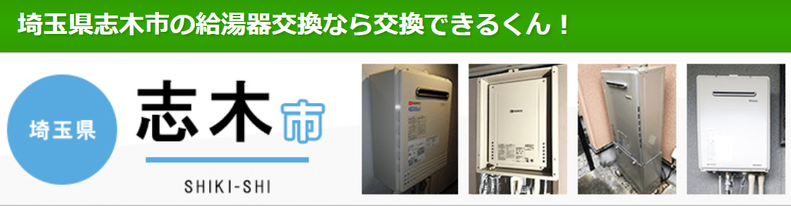 交換できるくん