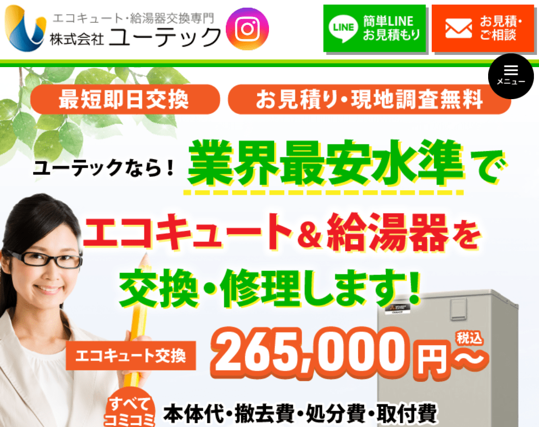 株式会社ユーテック