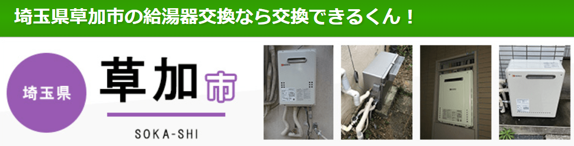 交換できるくん