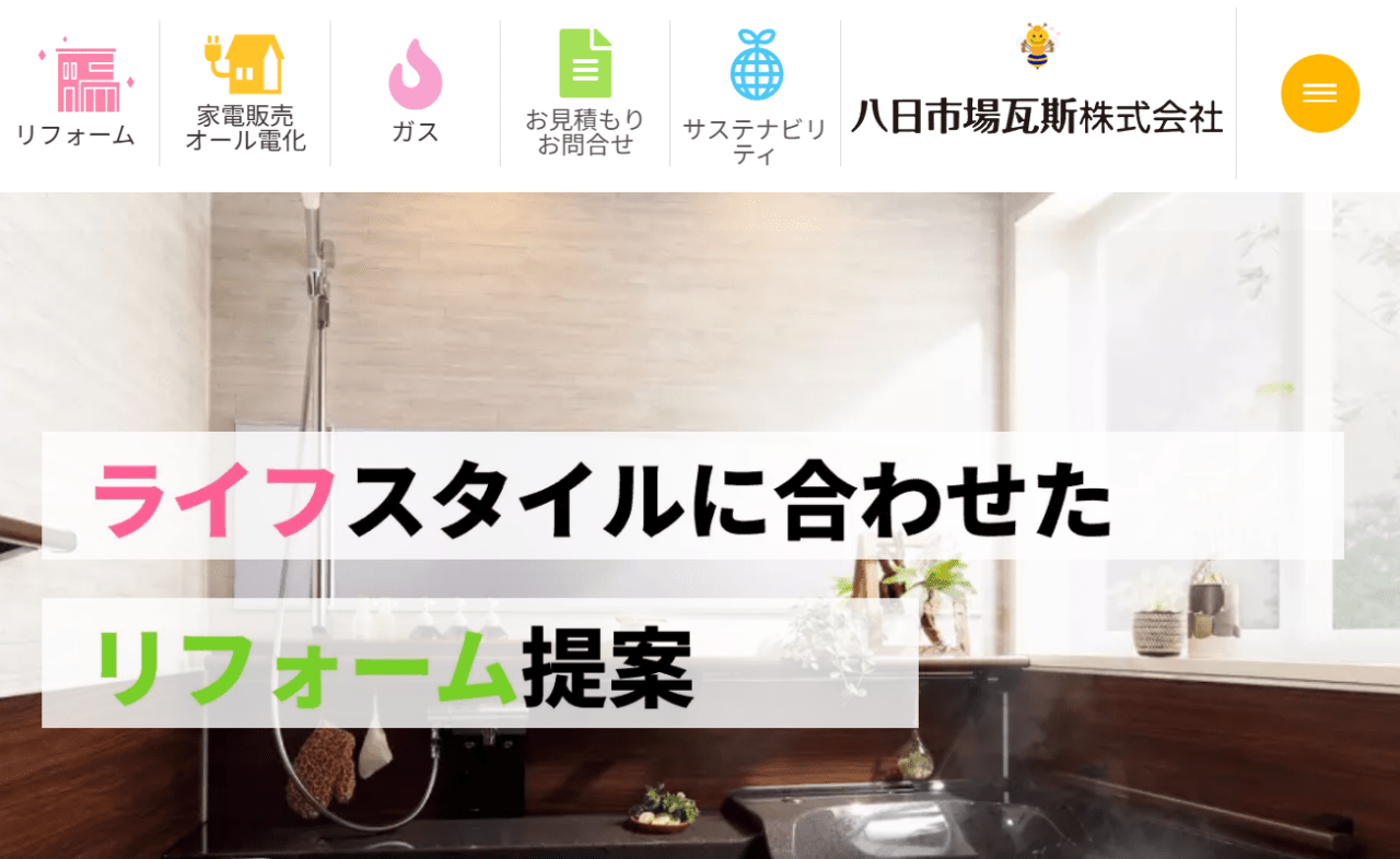 八日市場瓦斯株式会社