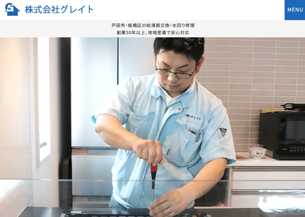 株式会社グレイト