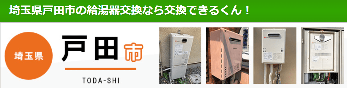 交換できるくん