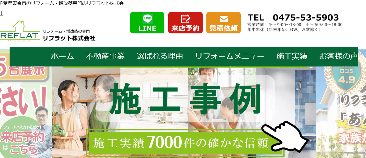 リフラット株式会社