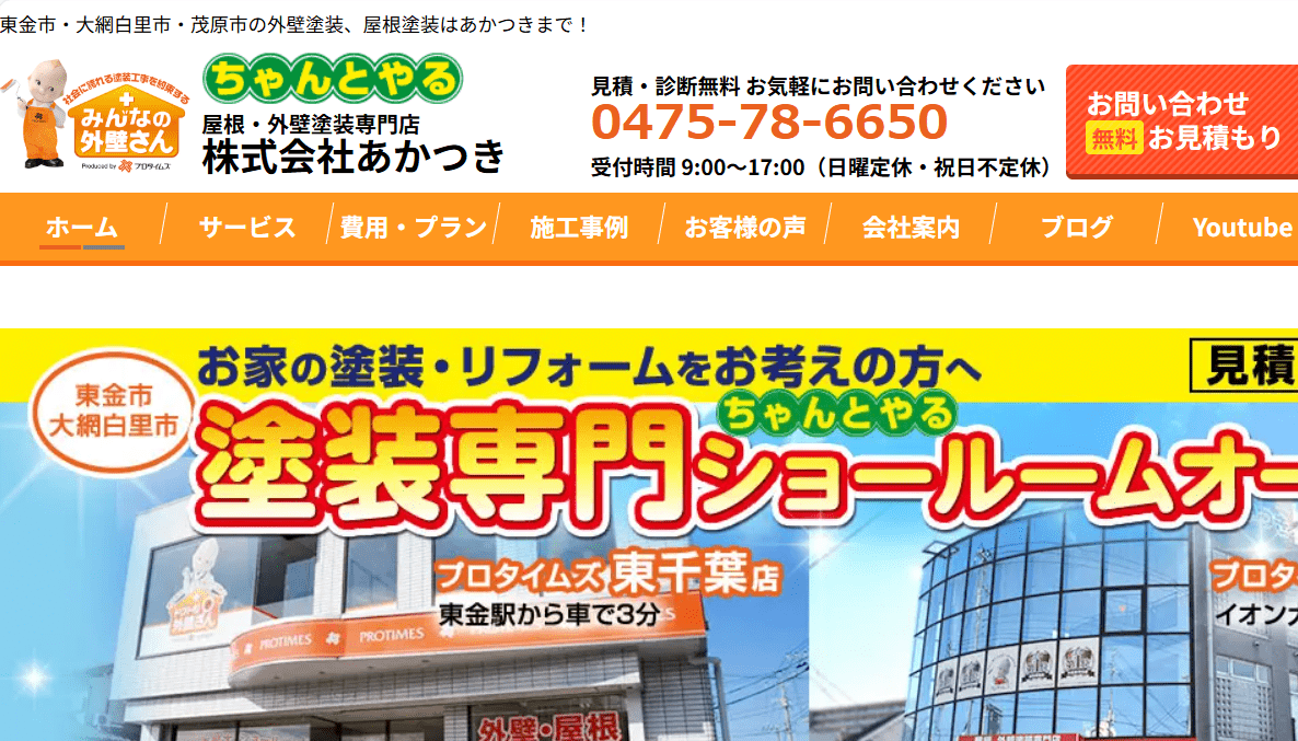 株式会社あかつき