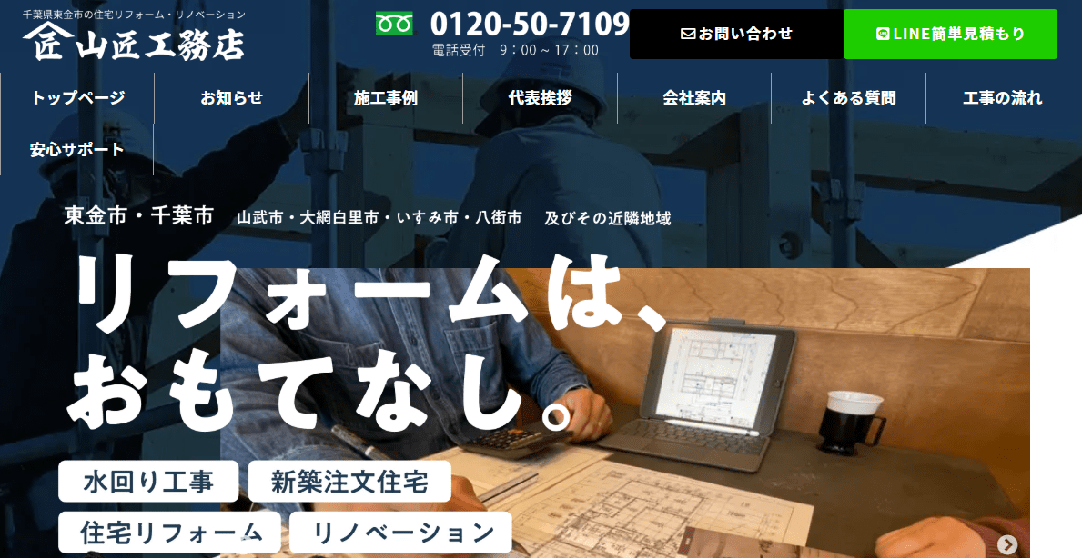 株式会社山匠工務店