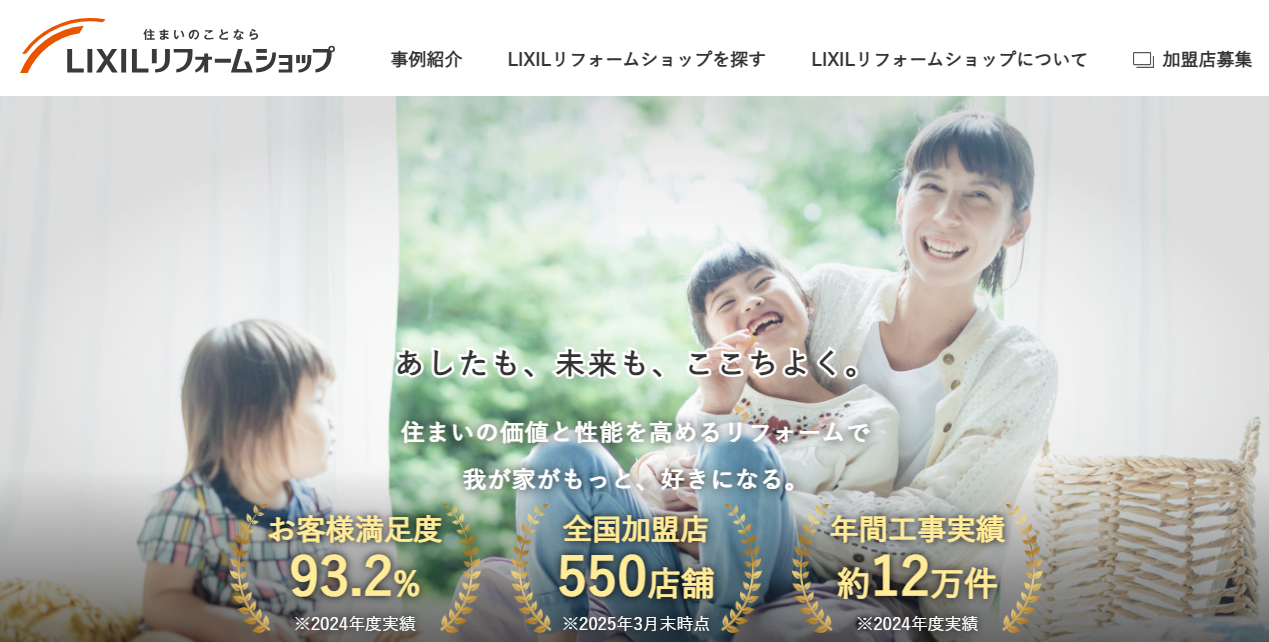 LIXILリフォームショップ ライファ所沢東