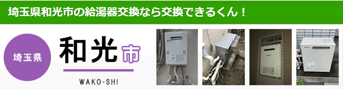 交換できるくん