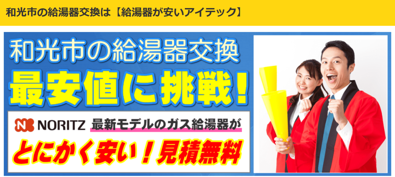 株式会社アイテック