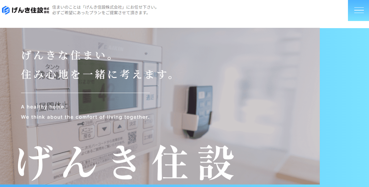 げんき住設株式会社