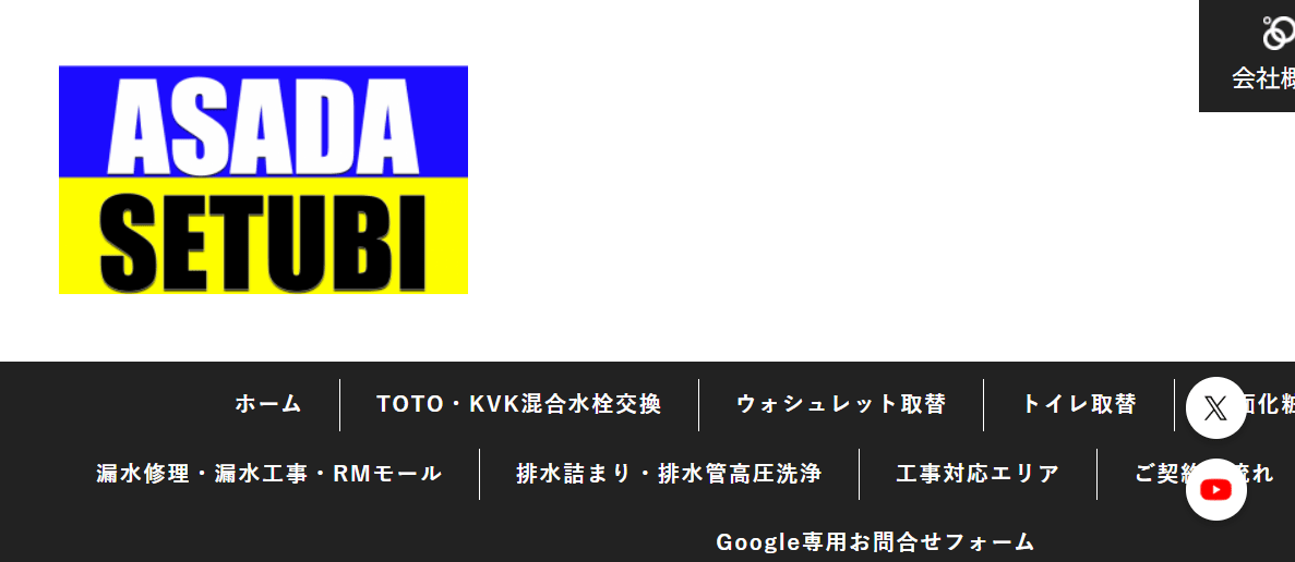 アサダ設備