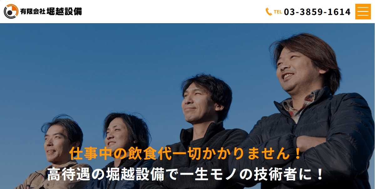 堀越設備 八潮倉庫