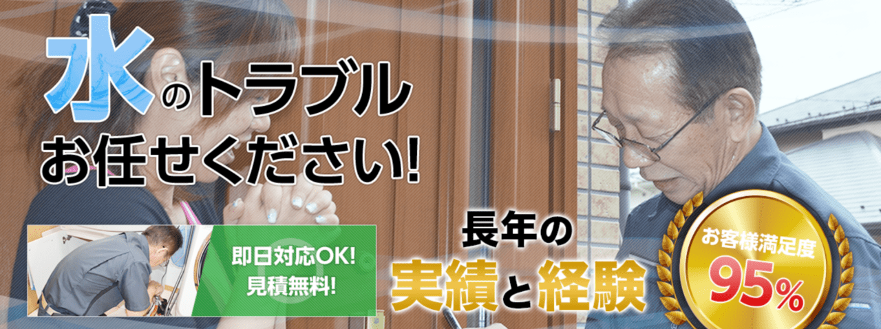 水道トラブルサービス