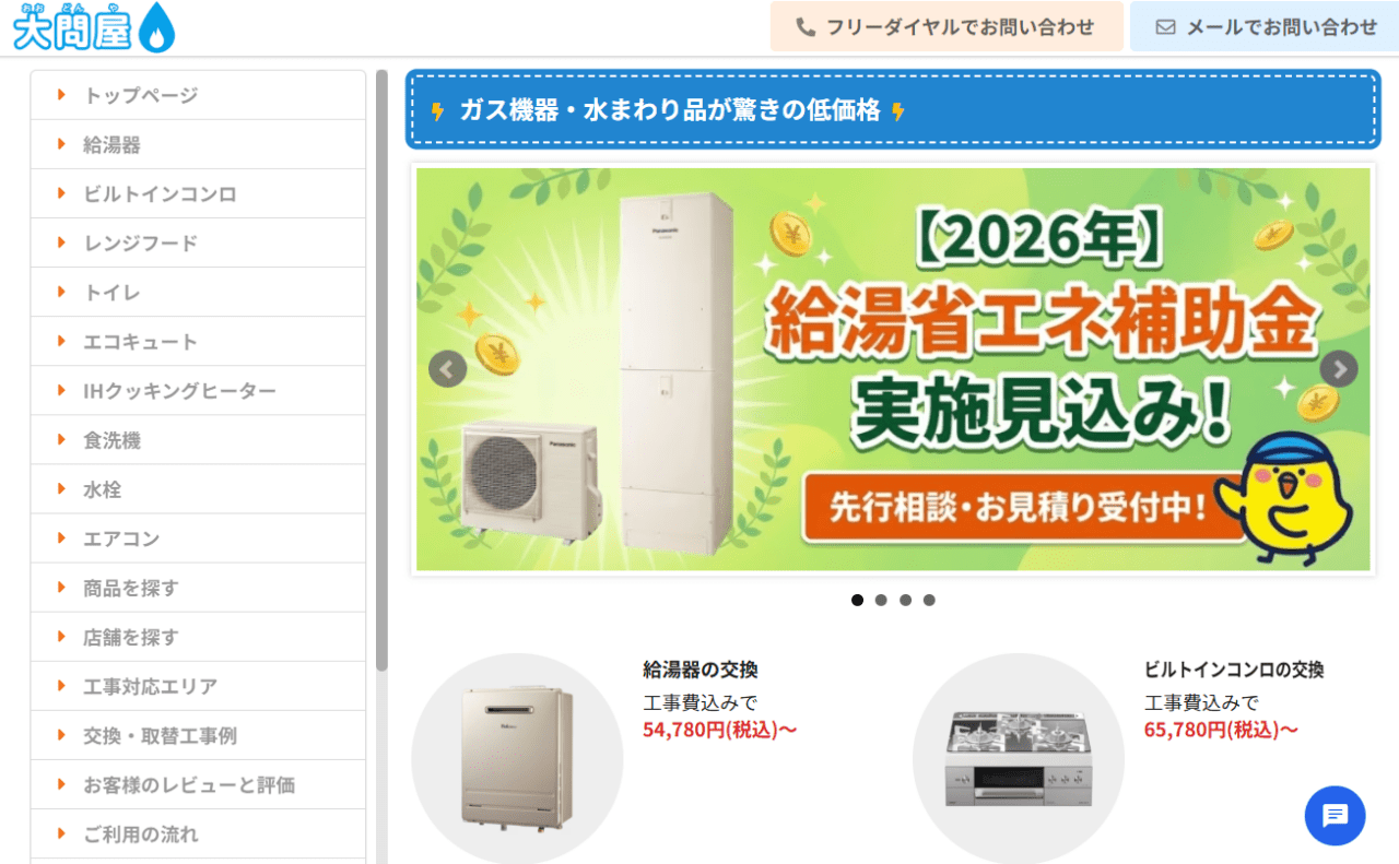 大問屋 さいたま店