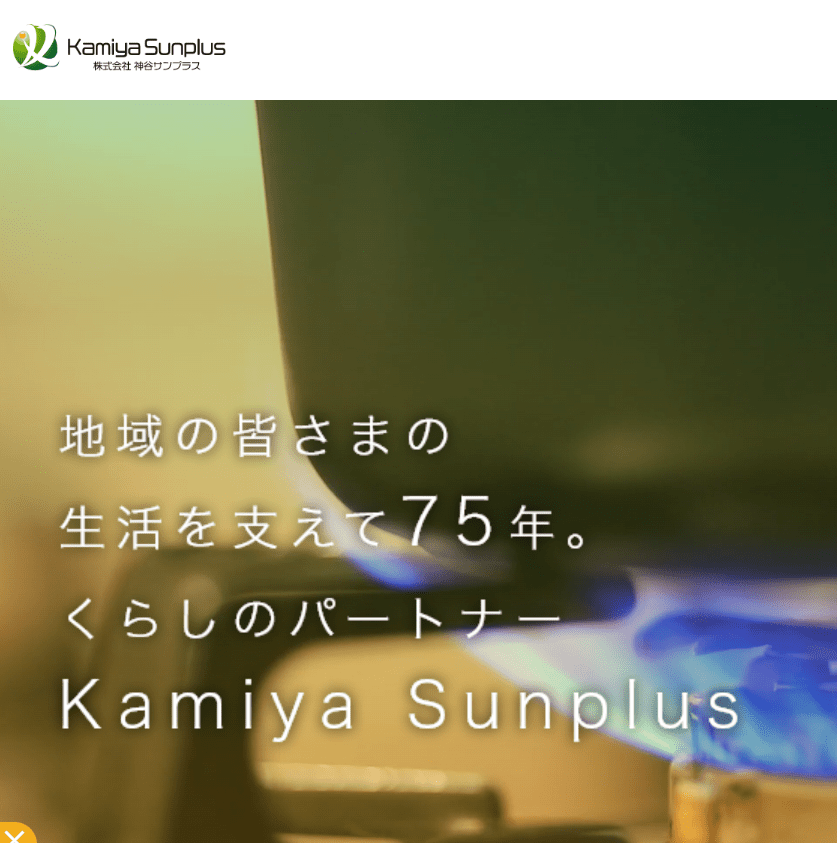 株式会社神谷サンプラス