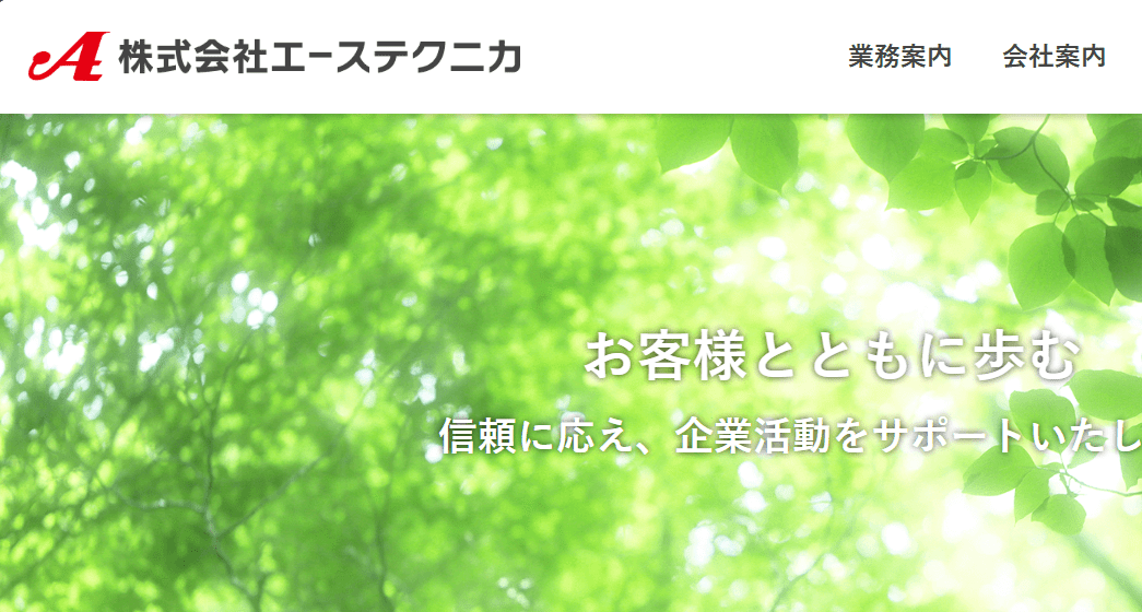 株式会社エーステクニカ