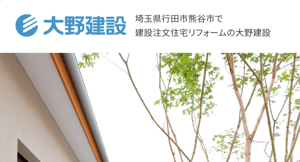大野建設株式会社