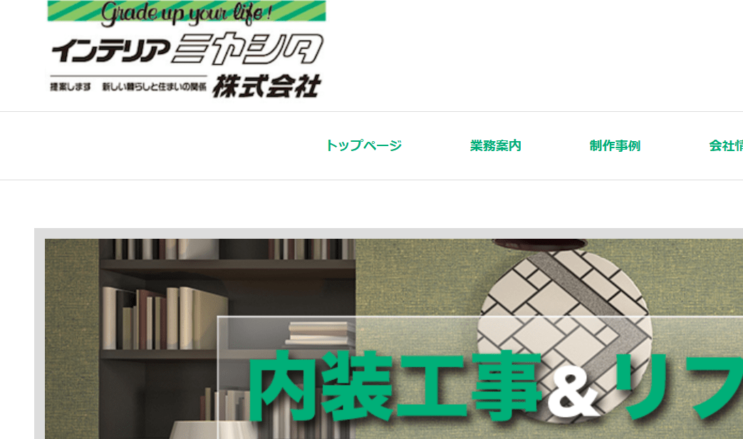 インテリアミヤシタ