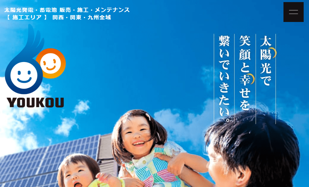 太陽光発電 陽幸