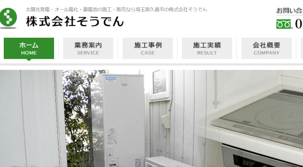 株式会社そうでん