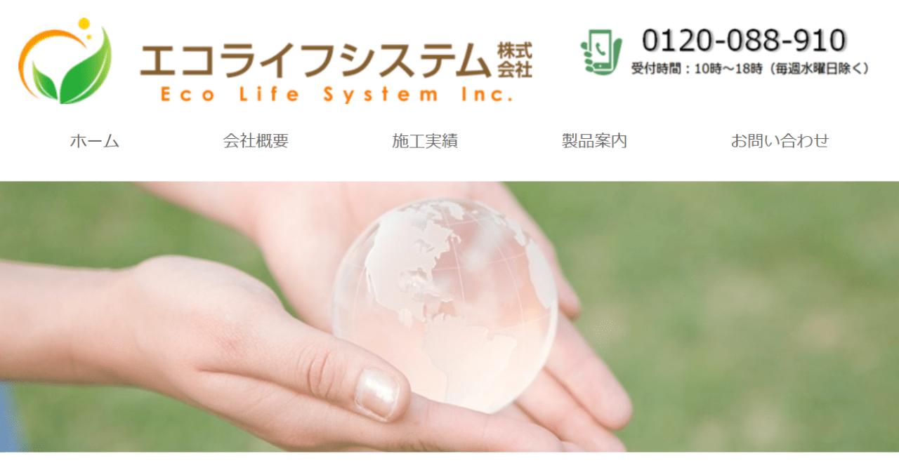 エコライフシステム株式会社