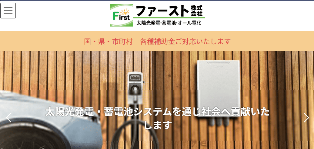 ファースト株式会社