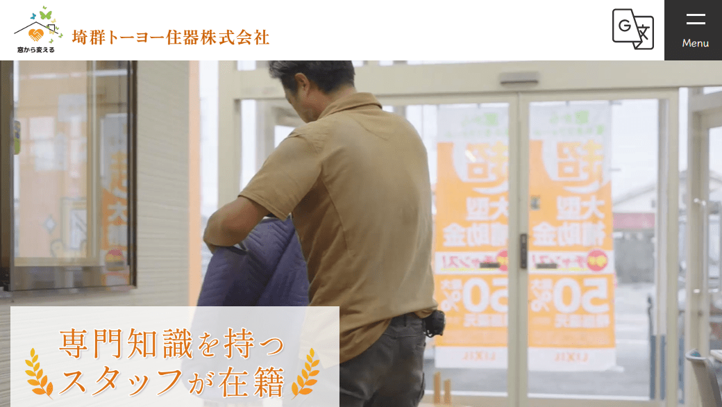 埼群トーヨー住器(株) まどありー。