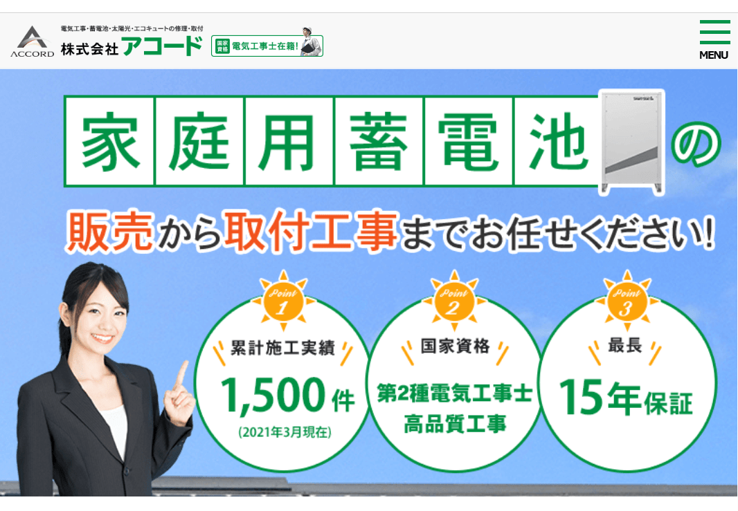 株式会社アコード