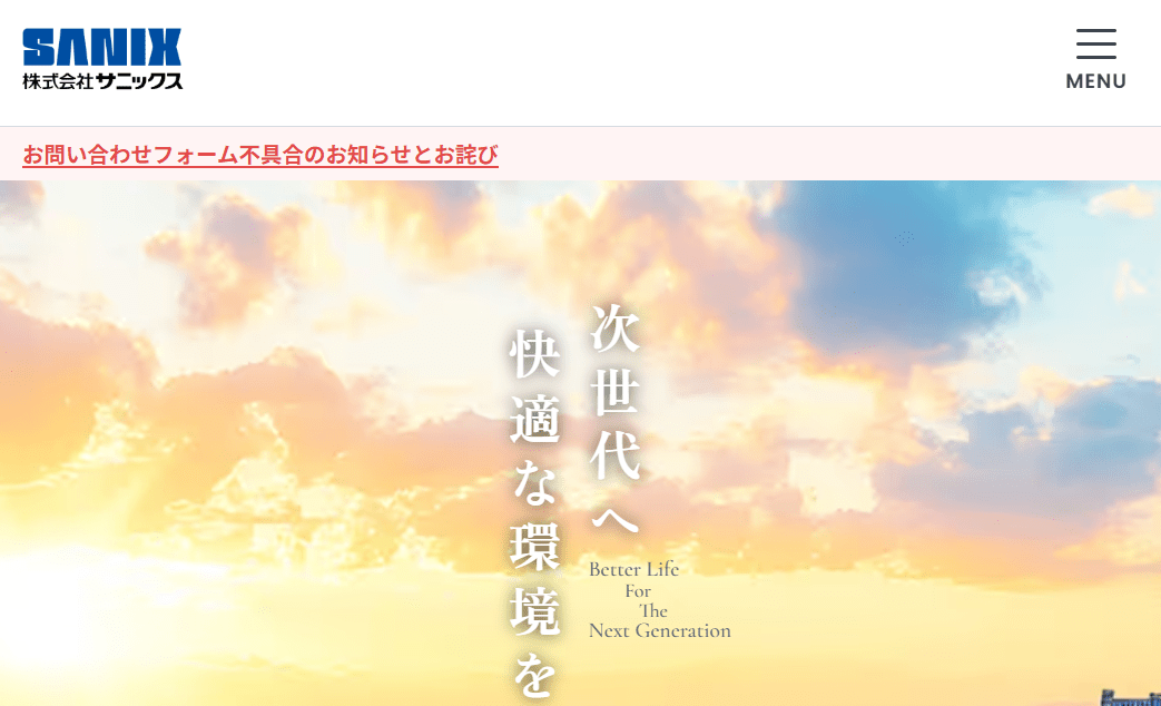 株式会社サニックス 春日部営業所