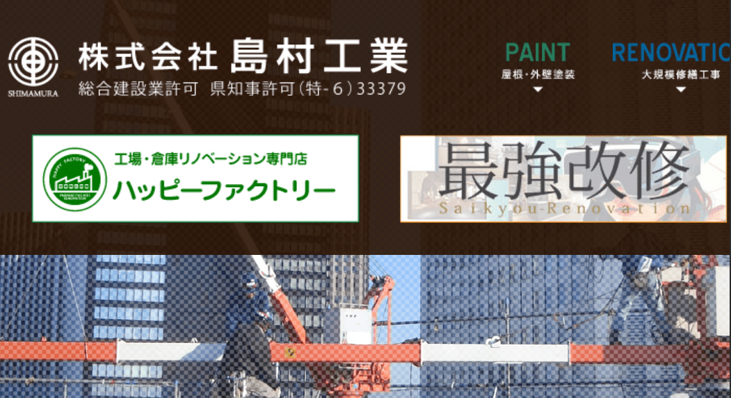 株式会社島村工業