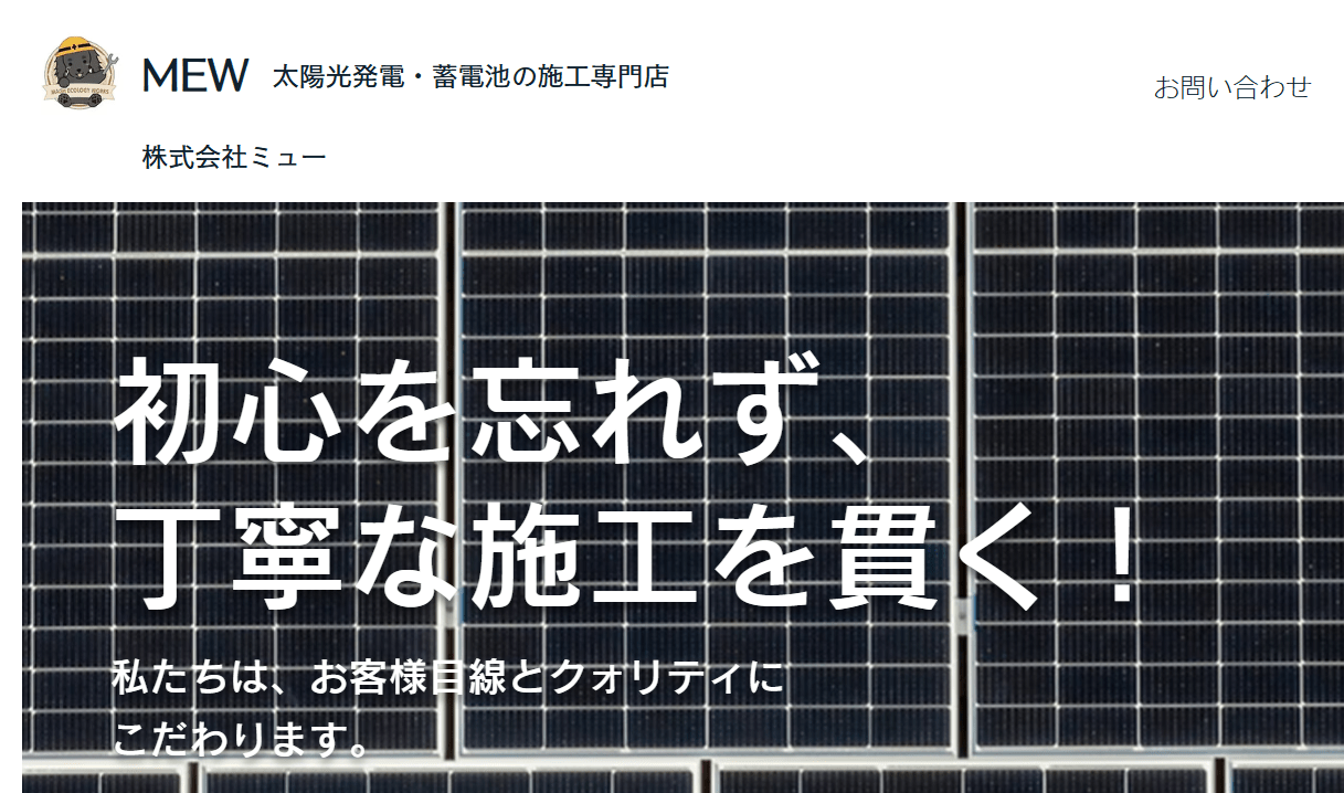 株式会社MEW(ミュー)