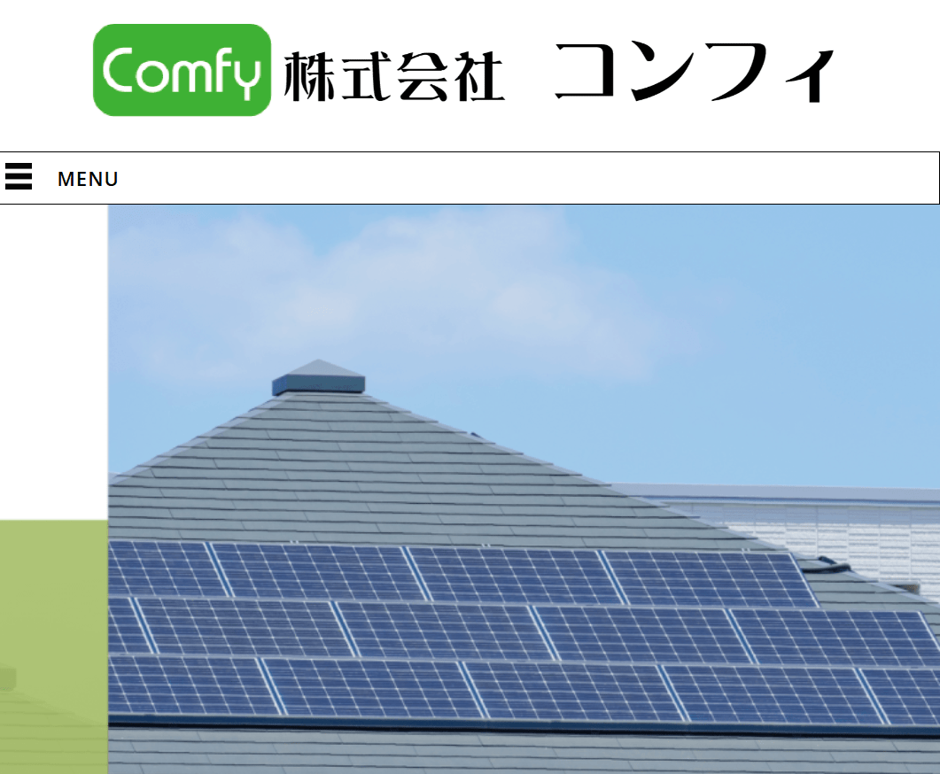 株式会社コンフィ