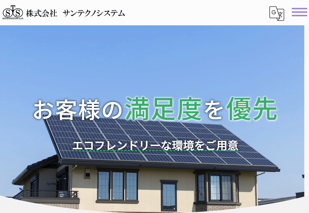 株式会社 サンテクノシステム