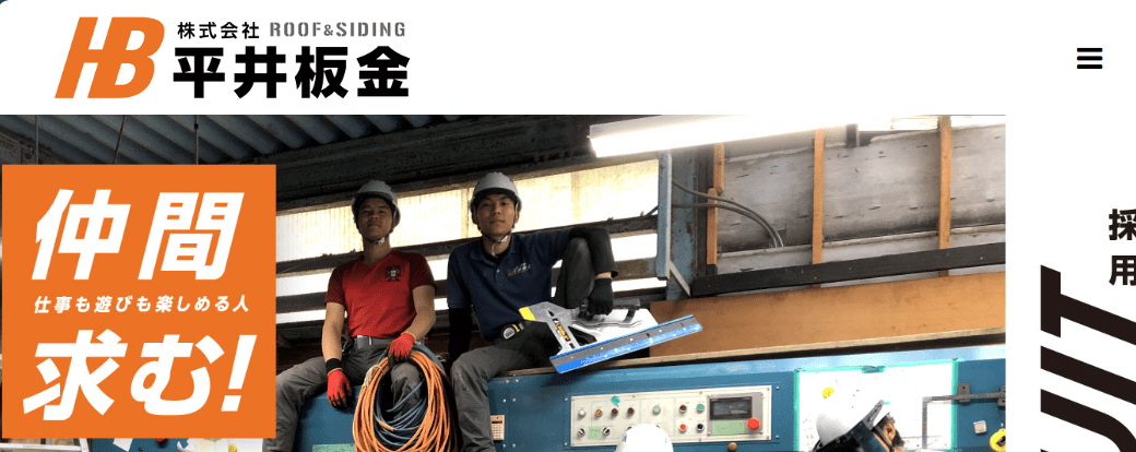 株式会社 平井板金