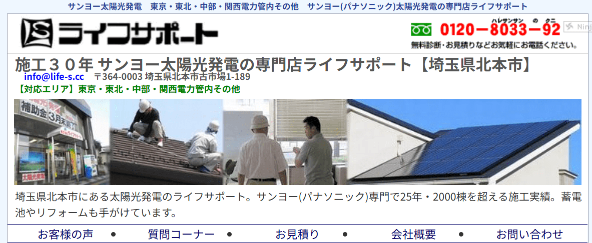 株式会社ライフサポート