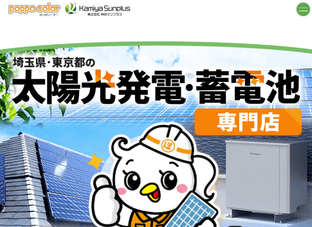 神谷サンプラス ぽっぽソーラー本店
