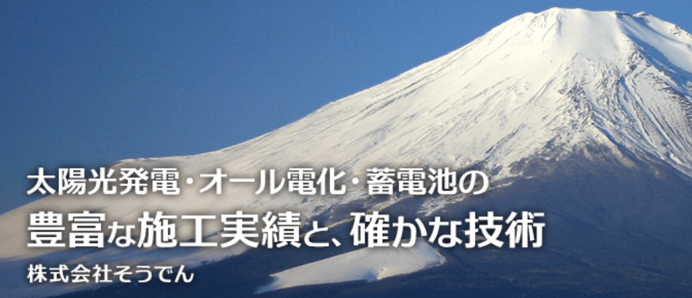株式会社そうでん