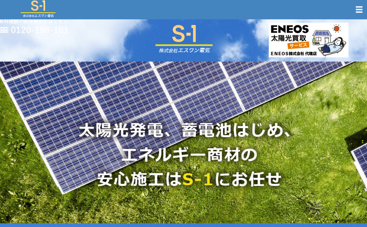 株式会社エスワン電気