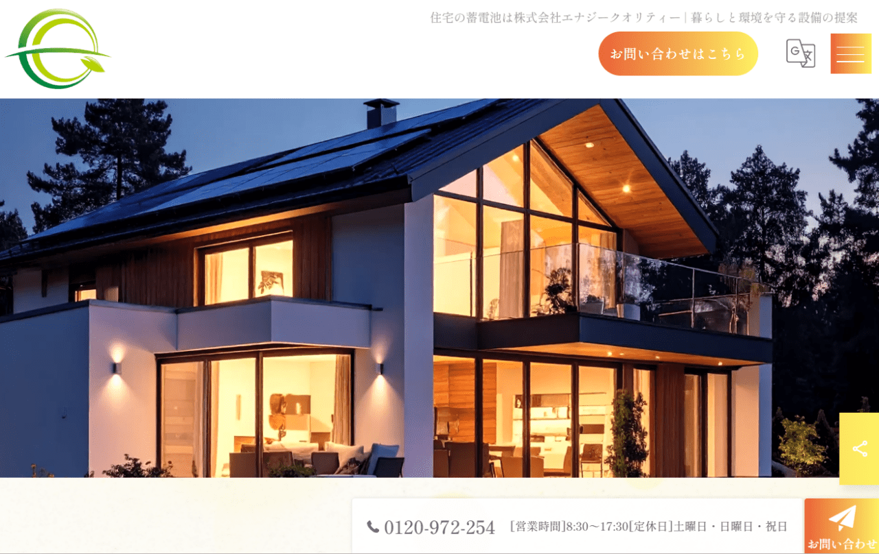 株式会社エナジークオリティー