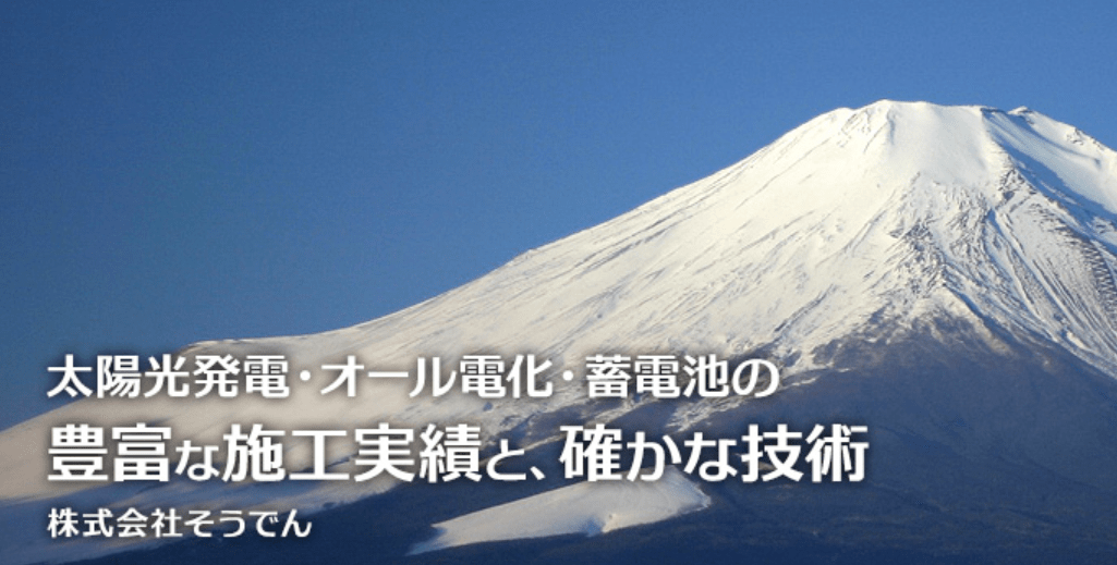 株式会社そうでん