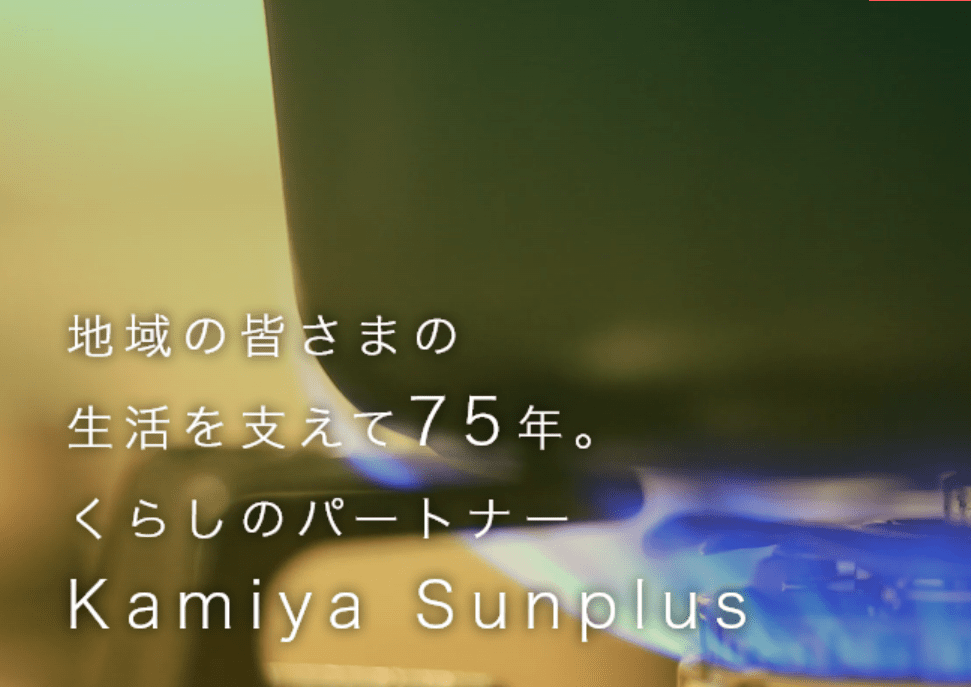 株式会社神谷サンプラス