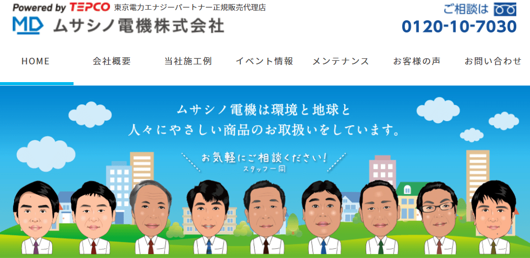 ムサシノ電機株式会社