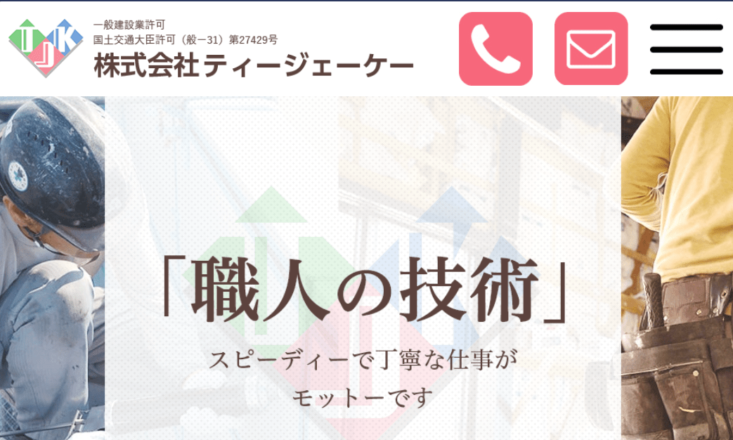 株式会社ティージェーケー