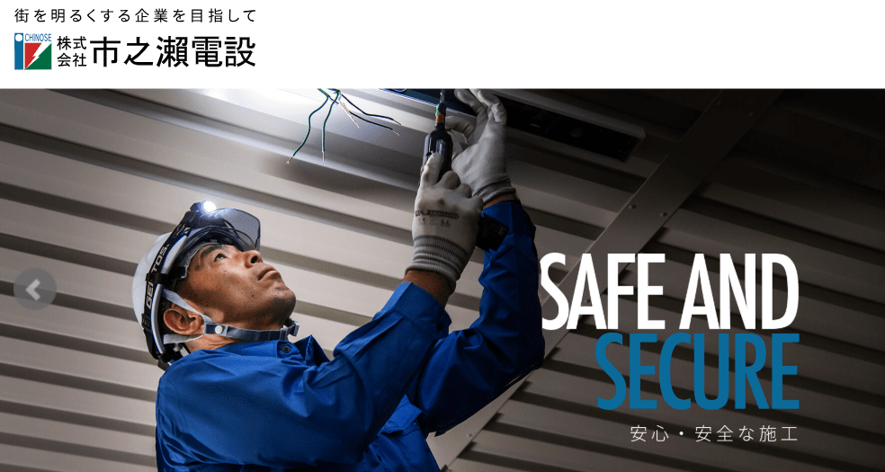 株式会社 市之瀬電設