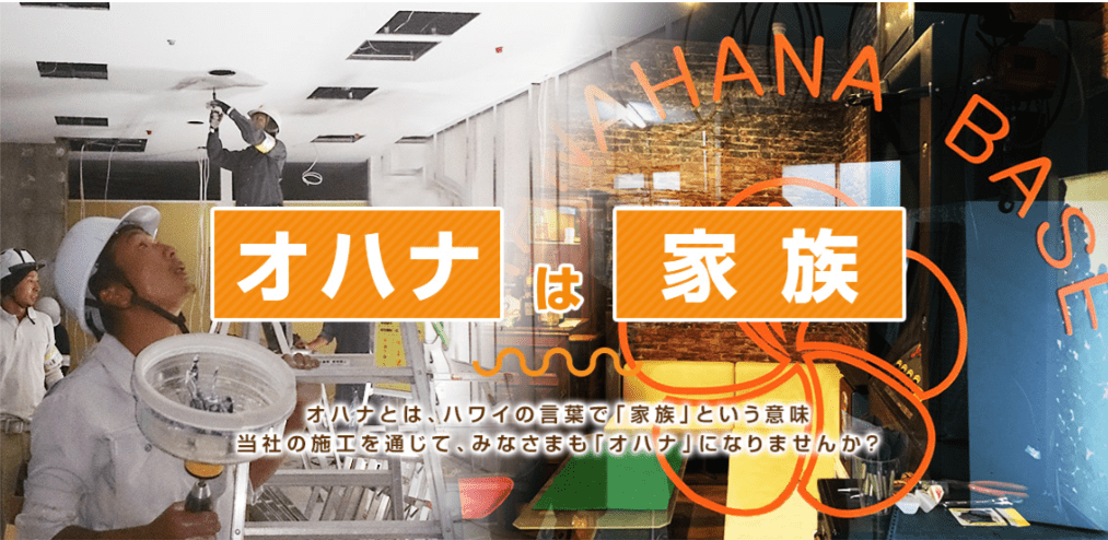 株式会社ハナスタッフ