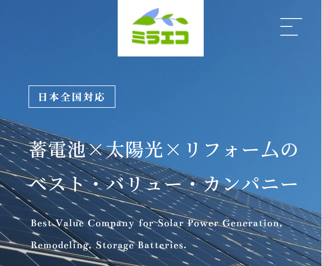ミラエコ(株式会社ミラエコ)