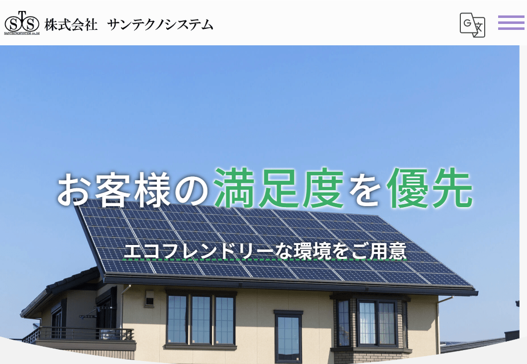 株式会社サンテクノシステム