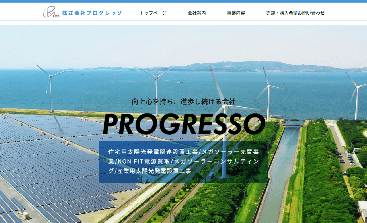 株式会社プログレッソ